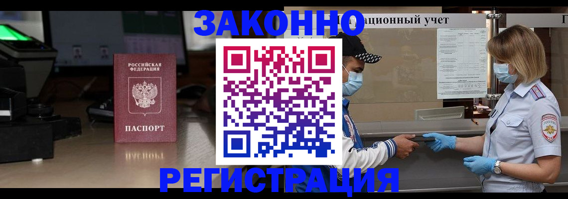 прописка штамп в Новокузнецке