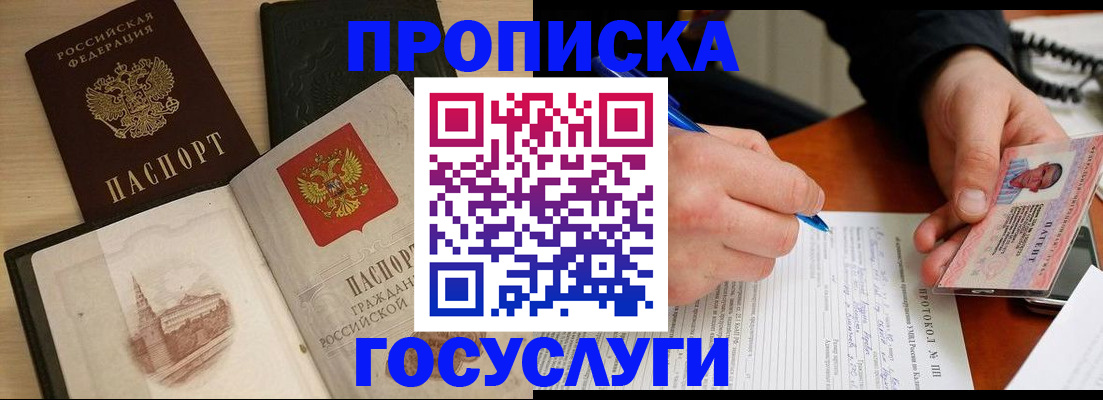 прописка поиск в Новокузнецке