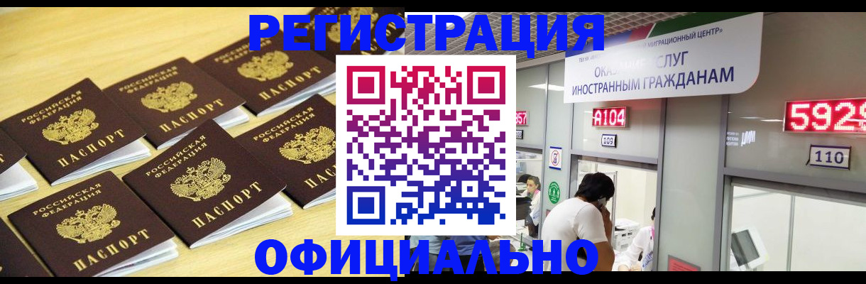 временная регистрация в Новокузнецке